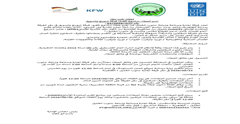 غرفة تجارة وصناعة وزراعة جنوب الخليل