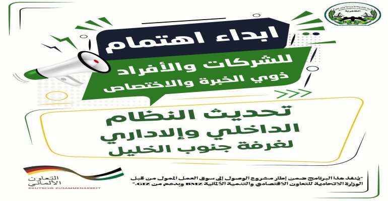 غرفة تجارة وصناعة وزراعة جنوب الخليل