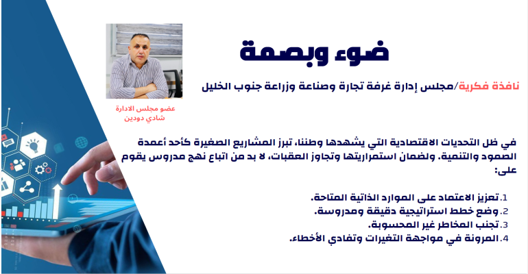غرفة تجارة وصناعة وزراعة جنوب الخليل