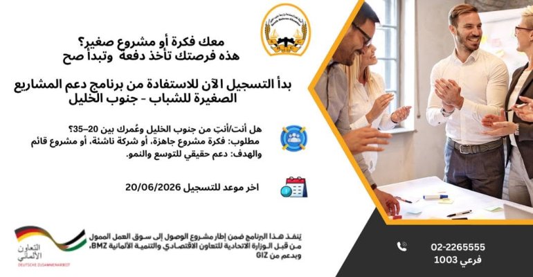 غرفة تجارة وصناعة وزراعة جنوب الخليل