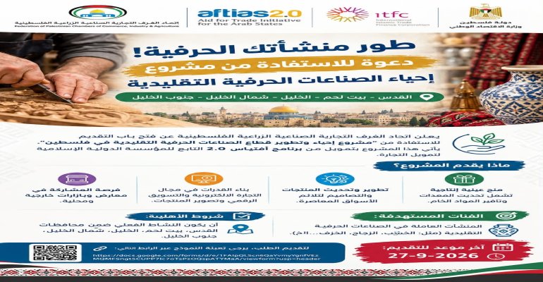 غرفة تجارة وصناعة وزراعة جنوب الخليل