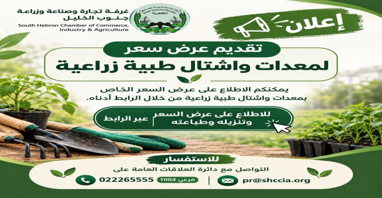 غرفة تجارة وصناعة وزراعة جنوب الخليل