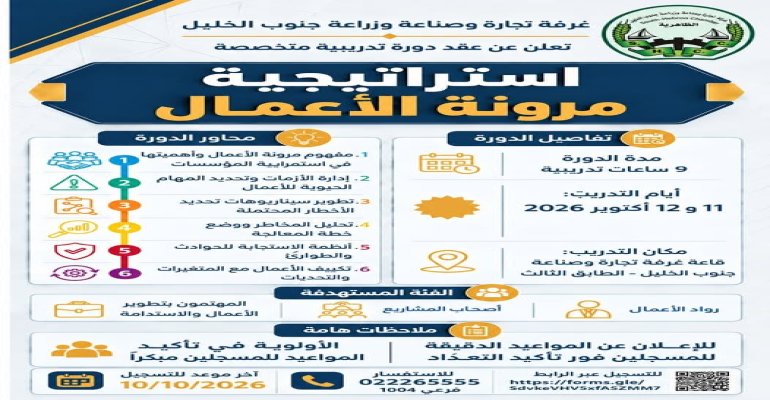 غرفة تجارة وصناعة وزراعة جنوب الخليل